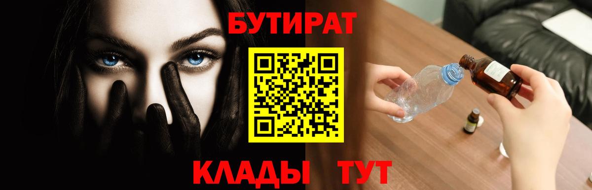 Бутират оксибутират Орёл