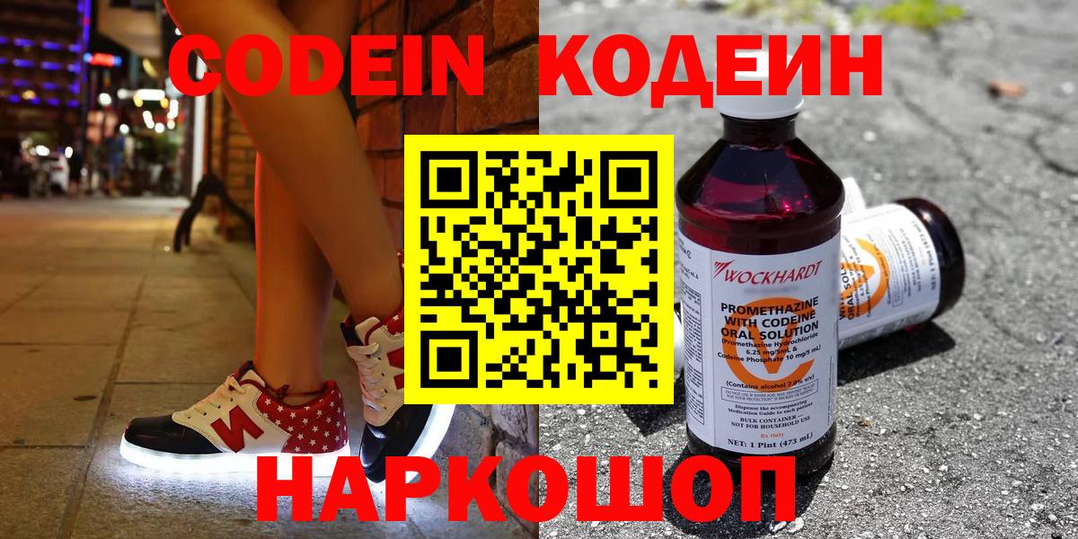 Codein напиток Lean (лин) Орёл